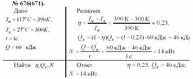 Задачник, 11 класс, А.П.Рымкевич, 2003, задание: 676