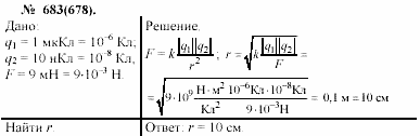 Задачник, 11 класс, А.П.Рымкевич, 2003, задание: 683