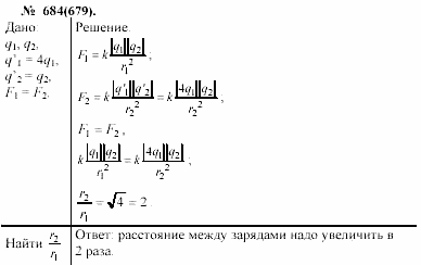 Задачник, 11 класс, А.П.Рымкевич, 2003, задание: 684