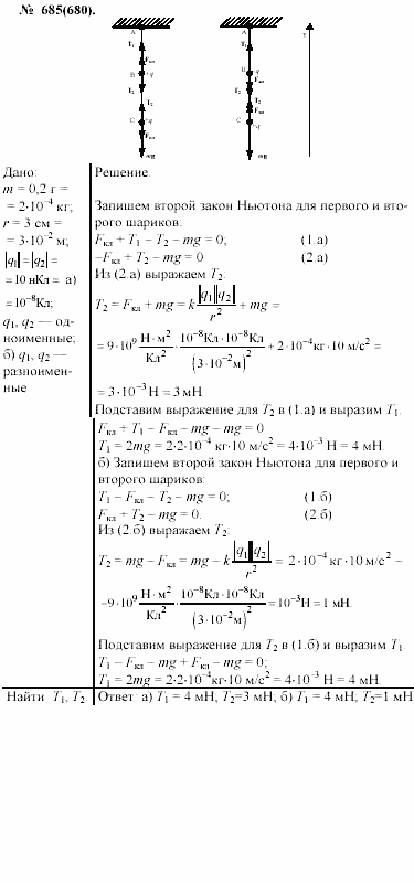 Задачник, 11 класс, А.П.Рымкевич, 2003, задание: 685