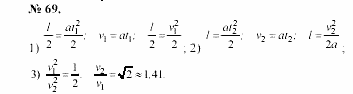 Задачник, 11 класс, А.П.Рымкевич, 2003, задание: 69