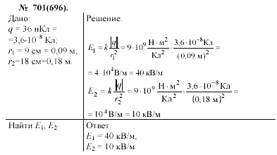 Задачник, 11 класс, А.П.Рымкевич, 2003, задание: 701