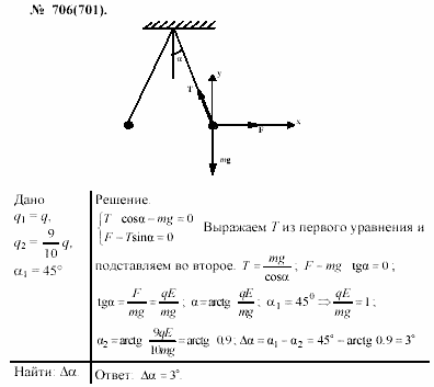 Задачник, 11 класс, А.П.Рымкевич, 2003, задание: 706
