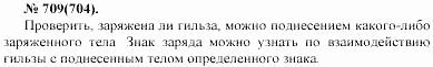 Задачник, 11 класс, А.П.Рымкевич, 2003, задание: 709