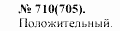 Задачник, 11 класс, А.П.Рымкевич, 2003, задание: 710
