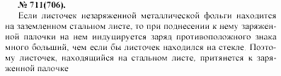 Задачник, 11 класс, А.П.Рымкевич, 2003, задание: 711