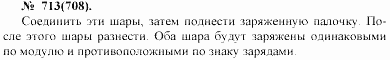 Задачник, 11 класс, А.П.Рымкевич, 2003, задание: 713