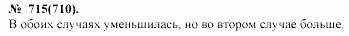 Задачник, 11 класс, А.П.Рымкевич, 2003, задание: 715