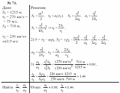 Задачник, 11 класс, А.П.Рымкевич, 2003, задание: 71