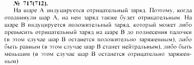 Задачник, 11 класс, А.П.Рымкевич, 2003, задание: 717