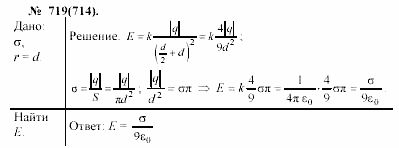 Задачник, 11 класс, А.П.Рымкевич, 2003, задание: 719