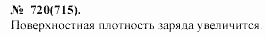 Задачник, 11 класс, А.П.Рымкевич, 2003, задание: 720