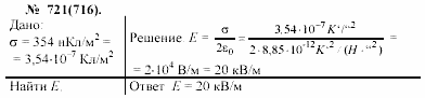 Задачник, 11 класс, А.П.Рымкевич, 2003, задание: 721