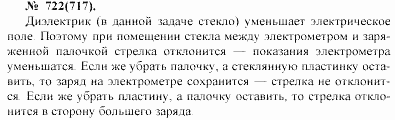 Задачник, 11 класс, А.П.Рымкевич, 2003, задание: 722