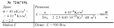 Задачник, 11 класс, А.П.Рымкевич, 2003, задание: 724