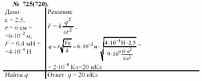 Задачник, 11 класс, А.П.Рымкевич, 2003, задание: 725