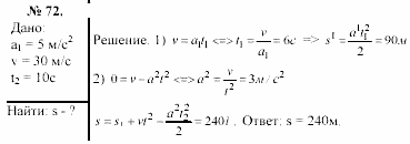 Задачник, 11 класс, А.П.Рымкевич, 2003, задание: 72