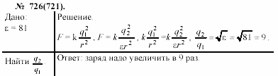 Задачник, 11 класс, А.П.Рымкевич, 2003, задание: 726