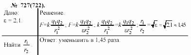Задачник, 11 класс, А.П.Рымкевич, 2003, задание: 727