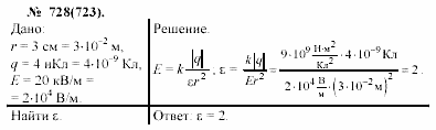 Задачник, 11 класс, А.П.Рымкевич, 2003, задание: 728