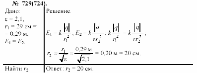 Задачник, 11 класс, А.П.Рымкевич, 2003, задание: 729