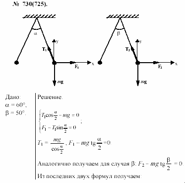 Задачник, 11 класс, А.П.Рымкевич, 2003, задание: 730