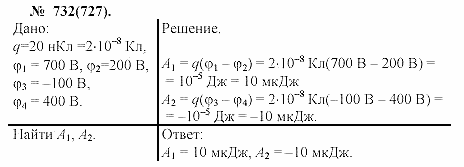 Задачник, 11 класс, А.П.Рымкевич, 2003, задание: 732