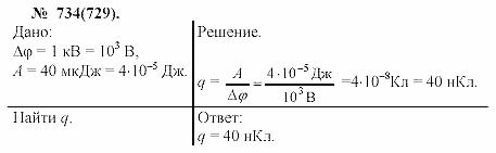 Задачник, 11 класс, А.П.Рымкевич, 2003, задание: 734