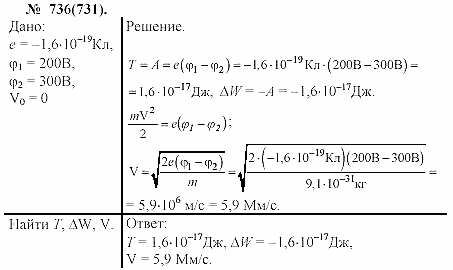 Задачник, 11 класс, А.П.Рымкевич, 2003, задание: 736