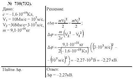 Задачник, 11 класс, А.П.Рымкевич, 2003, задание: 738