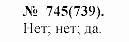 Задачник, 11 класс, А.П.Рымкевич, 2003, задание: 745