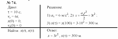 Задачник, 11 класс, А.П.Рымкевич, 2003, задание: 74
