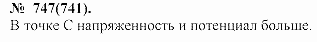 Задачник, 11 класс, А.П.Рымкевич, 2003, задание: 747