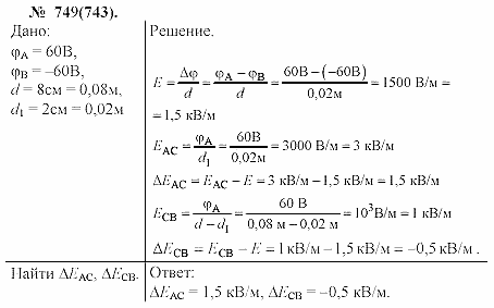 Задачник, 11 класс, А.П.Рымкевич, 2003, задание: 749