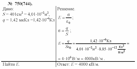 Задачник, 11 класс, А.П.Рымкевич, 2003, задание: 750