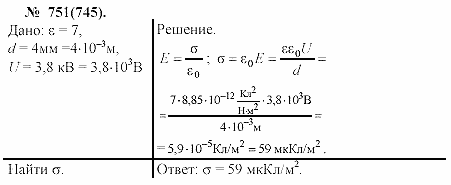 Задачник, 11 класс, А.П.Рымкевич, 2003, задание: 751