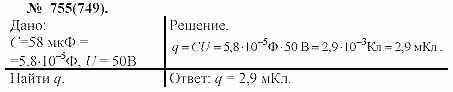Задачник, 11 класс, А.П.Рымкевич, 2003, задание: 755