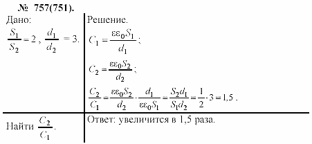Задачник, 11 класс, А.П.Рымкевич, 2003, задание: 757