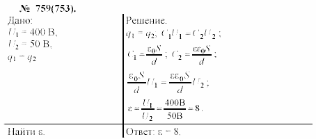 Задачник, 11 класс, А.П.Рымкевич, 2003, задание: 759