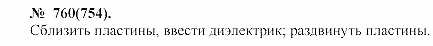 Задачник, 11 класс, А.П.Рымкевич, 2003, задание: 760