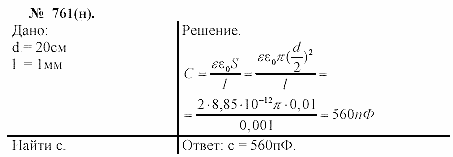 Задачник, 11 класс, А.П.Рымкевич, 2003, задание: 761