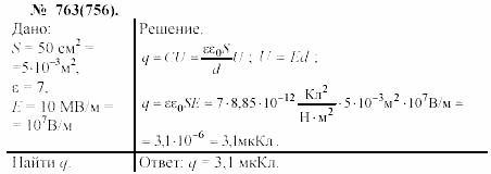 Задачник, 11 класс, А.П.Рымкевич, 2003, задание: 763