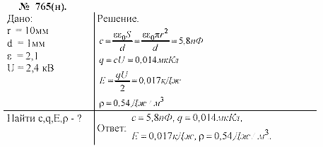 Задачник, 11 класс, А.П.Рымкевич, 2003, задание: 765