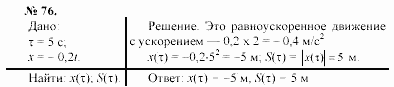 Задачник, 11 класс, А.П.Рымкевич, 2003, задание: 76