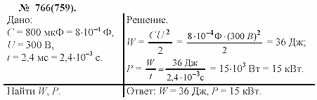 Задачник, 11 класс, А.П.Рымкевич, 2003, задание: 766