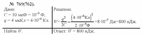 Задачник, 11 класс, А.П.Рымкевич, 2003, задание: 769