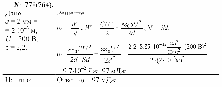 Задачник, 11 класс, А.П.Рымкевич, 2003, задание: 771