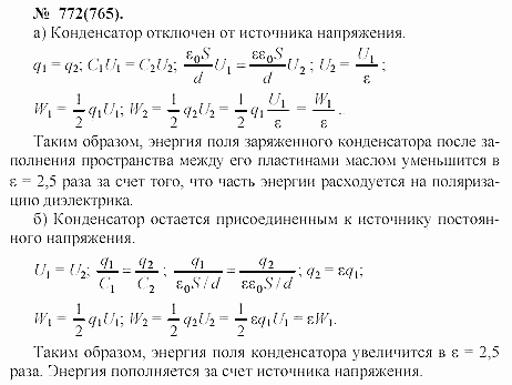 Задачник, 11 класс, А.П.Рымкевич, 2003, задание: 772