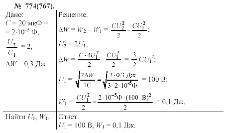 Задачник, 11 класс, А.П.Рымкевич, 2003, задание: 774