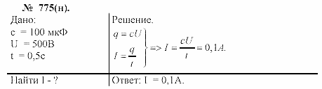 Задачник, 11 класс, А.П.Рымкевич, 2003, задание: 775